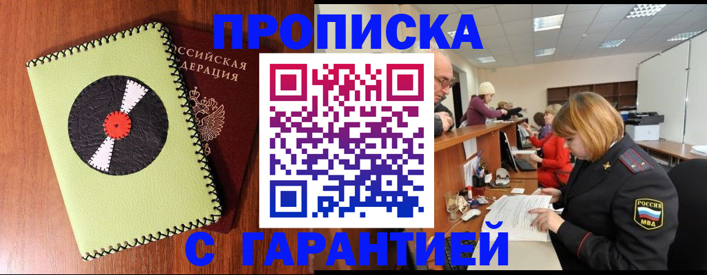 прописка гарантия в Ковдоре